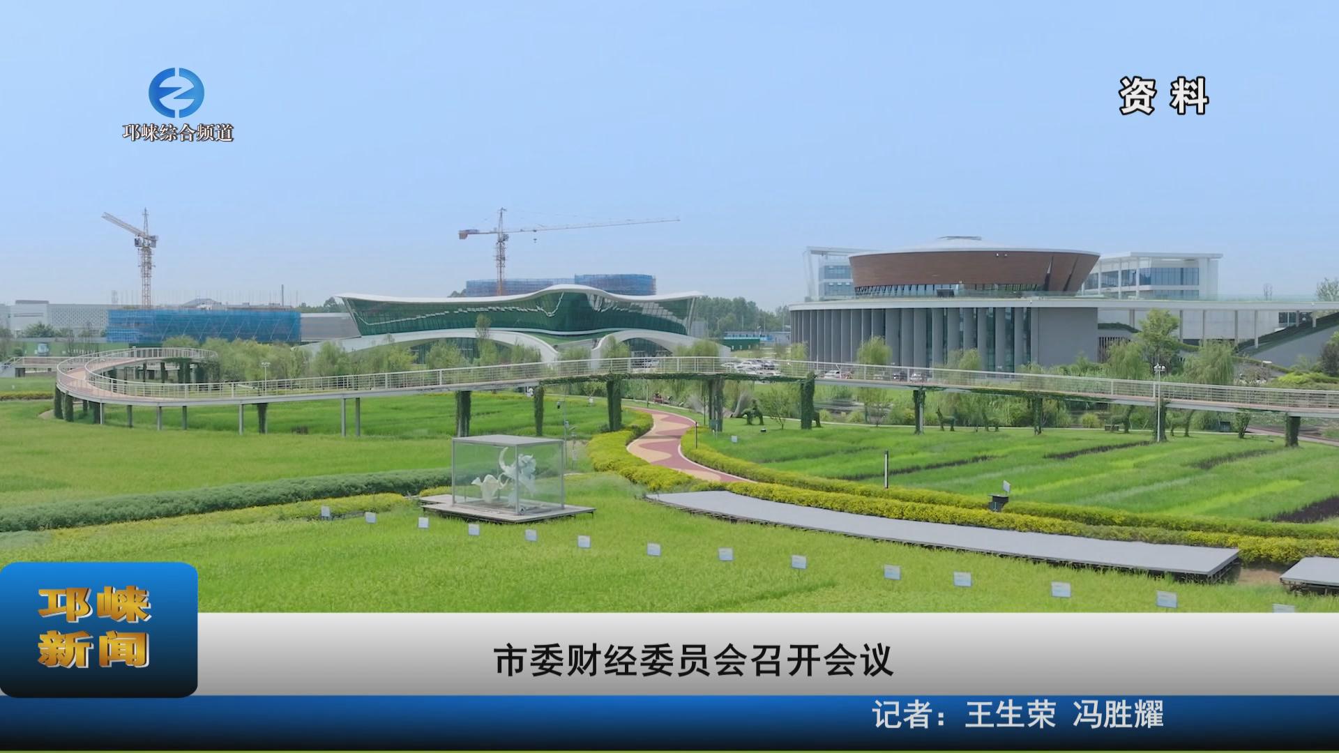 【20231128】市委财经委员会