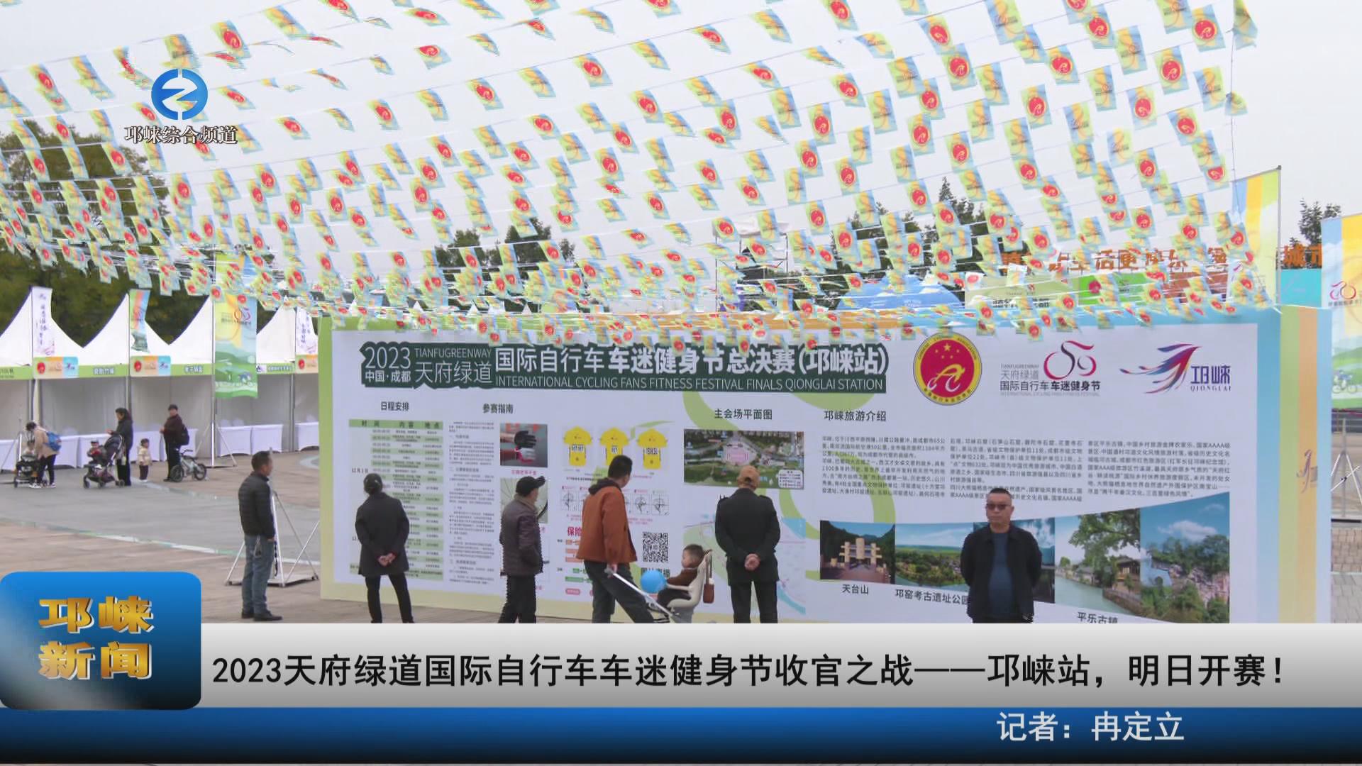 【20231130】2023天府绿道国