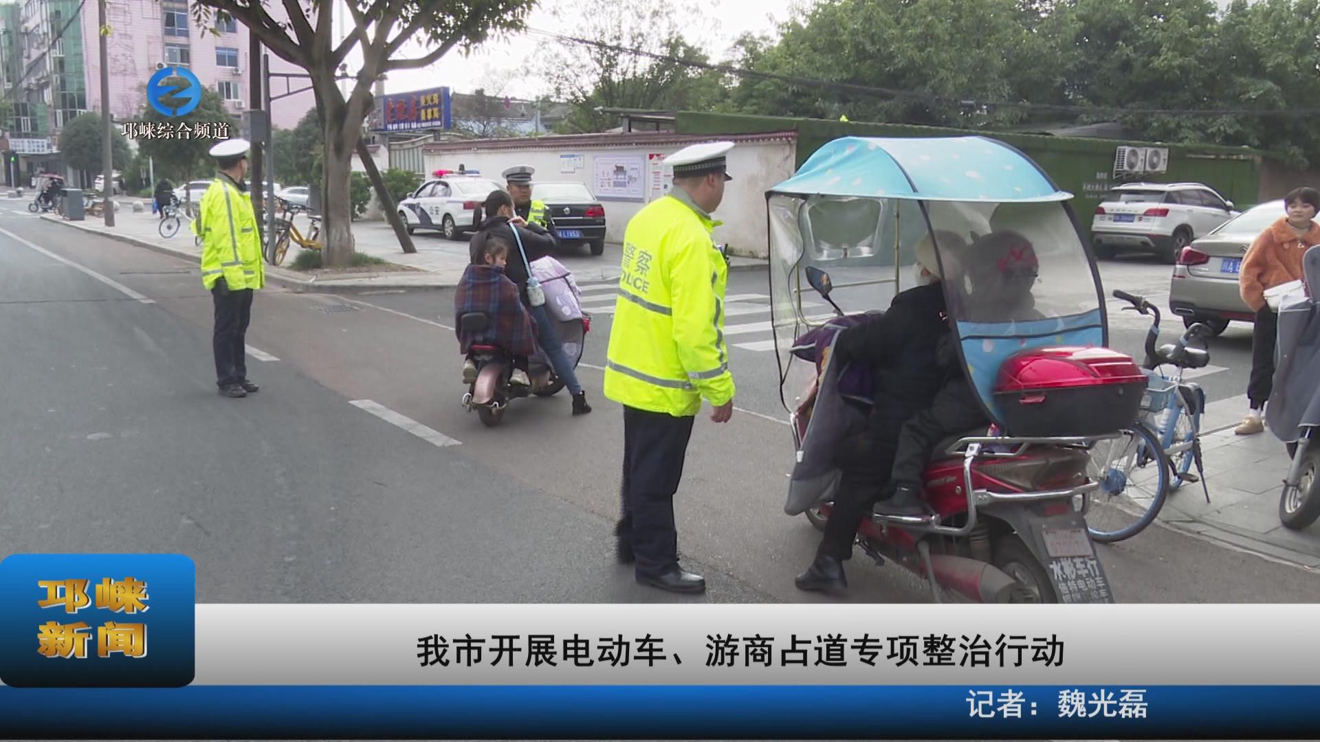 【20231208】我市开展电动车