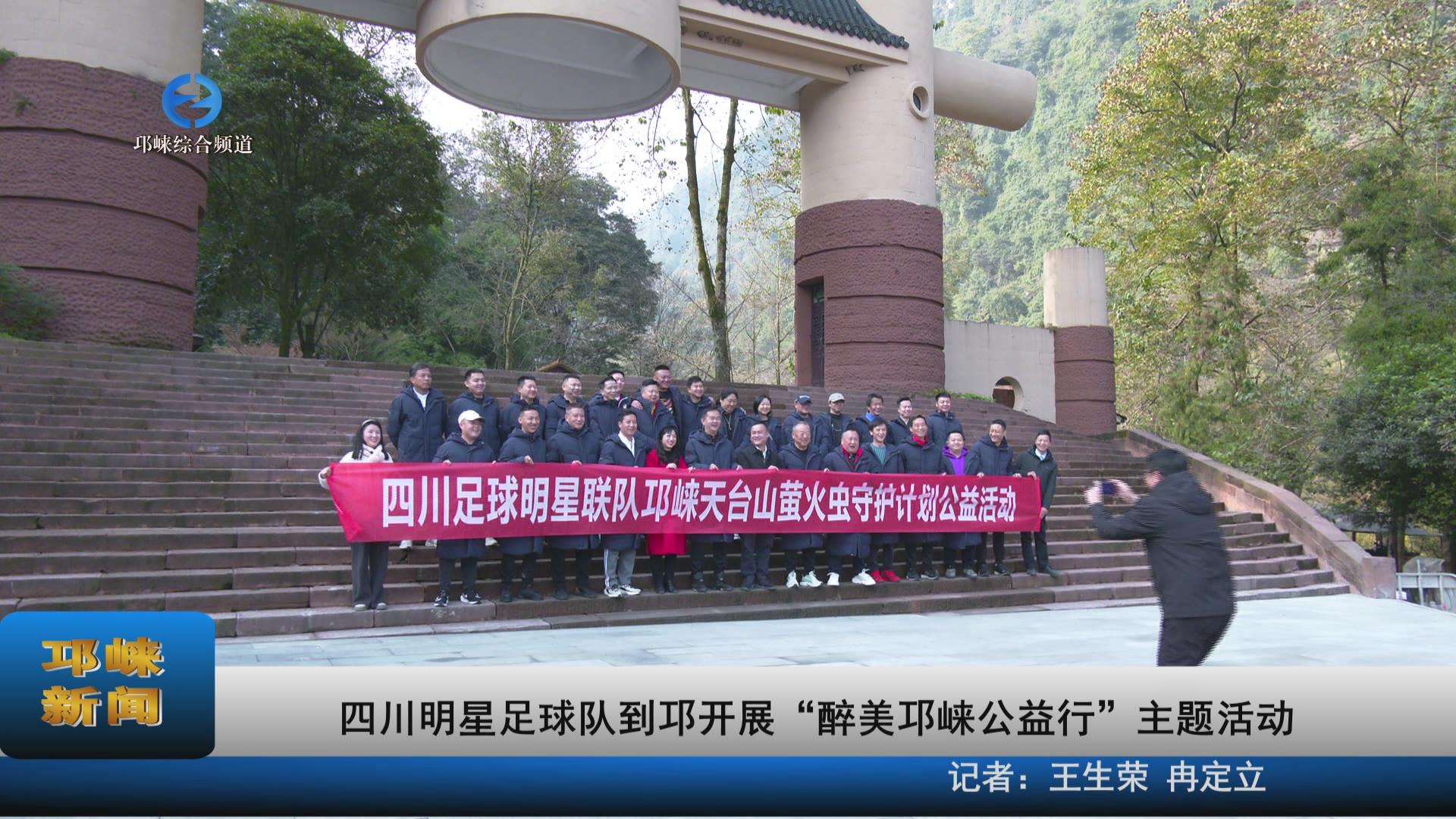 【20231208】四川明星足球队
