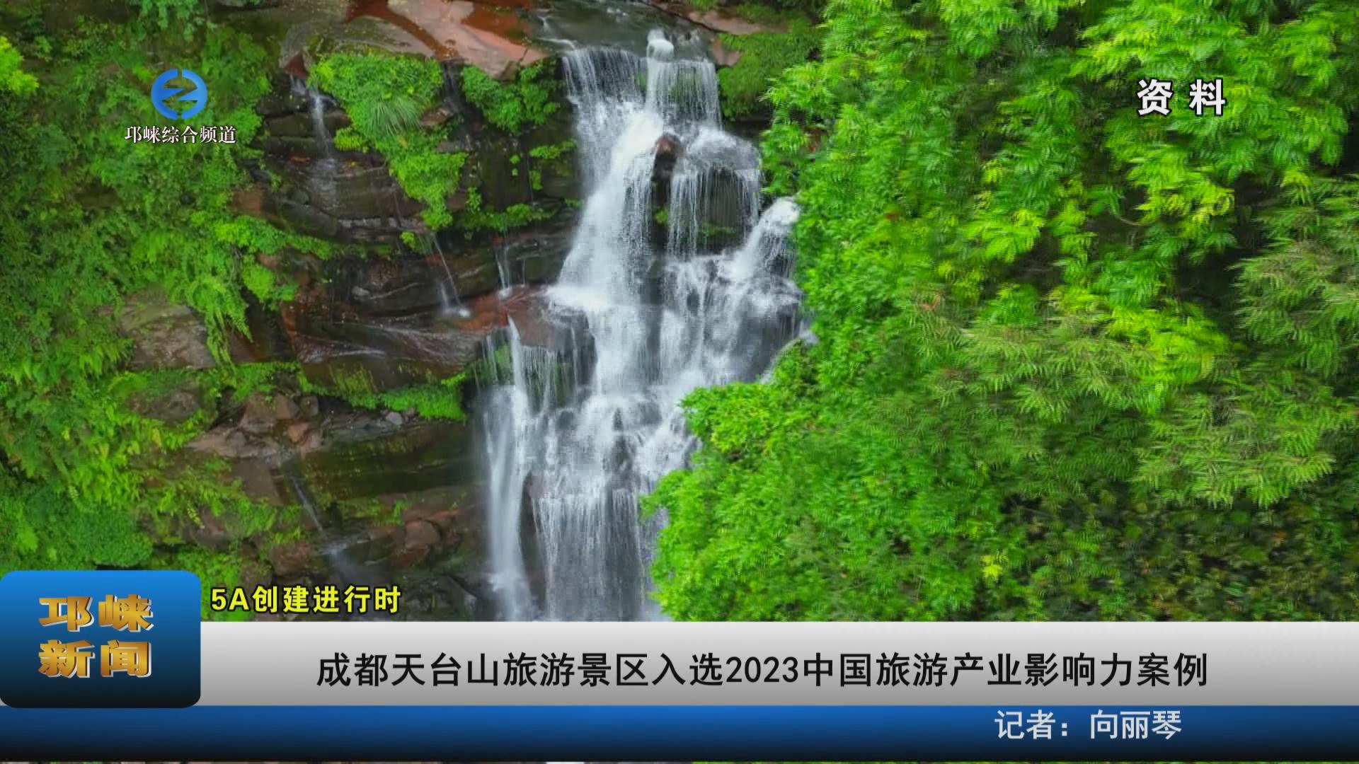 【20231211】成都天台山旅游
