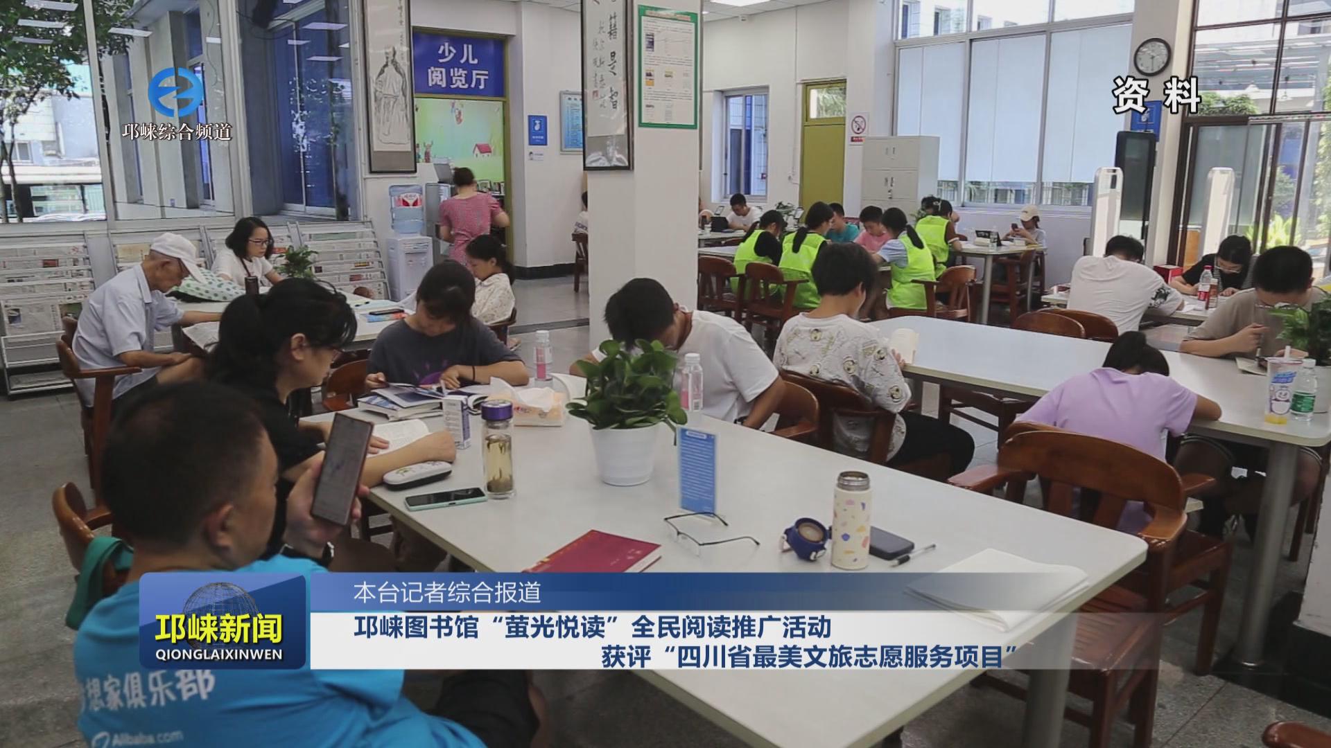 【20231225】邛崃图书馆“萤