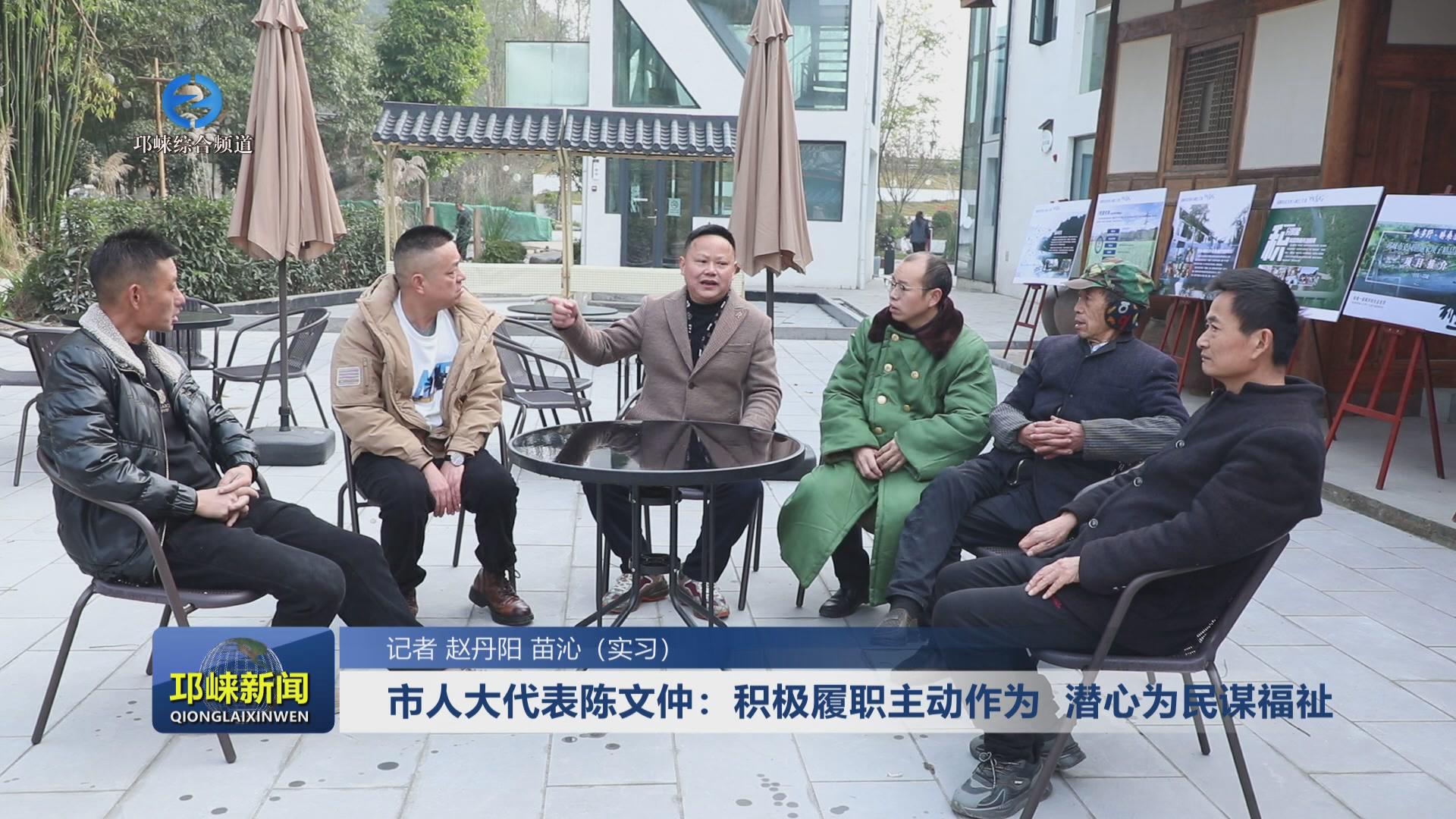 【20231228】市人大代表陈文