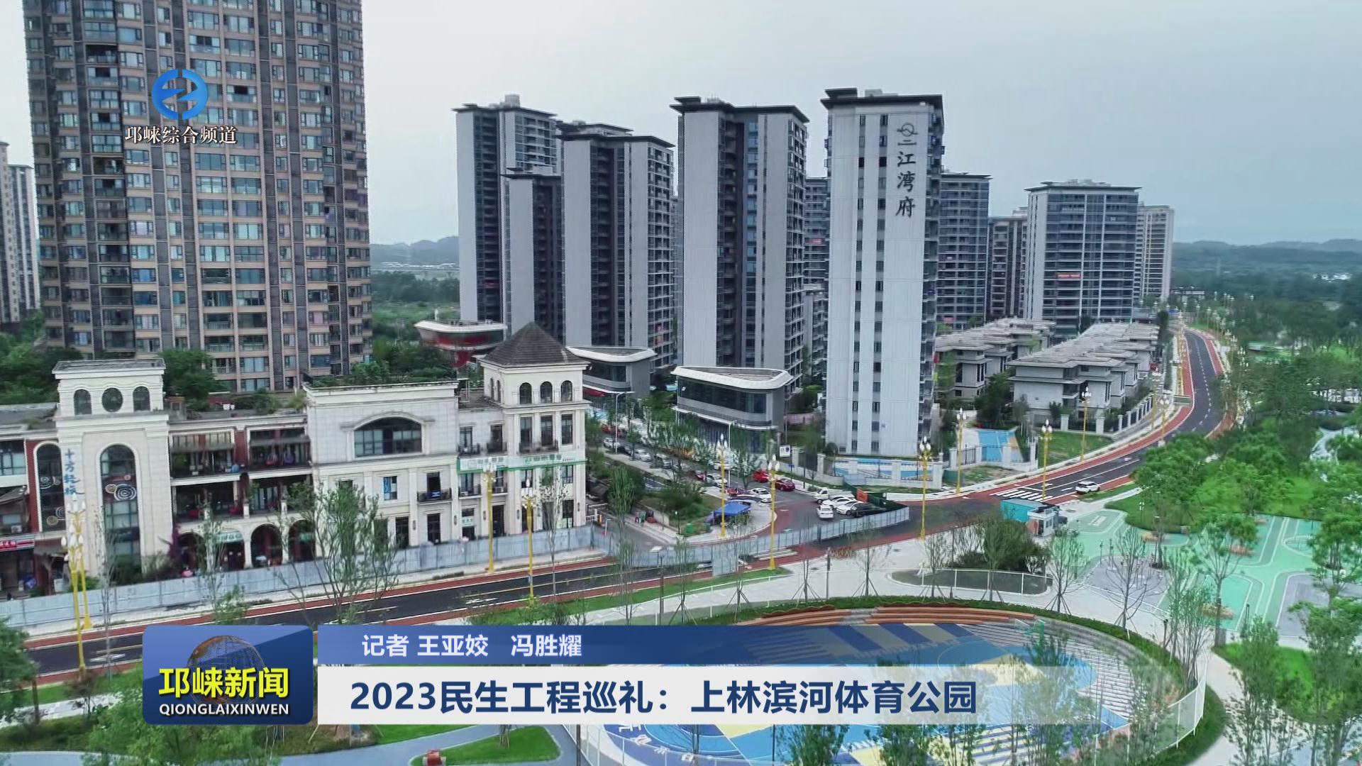 【20240108】2023民生工程巡