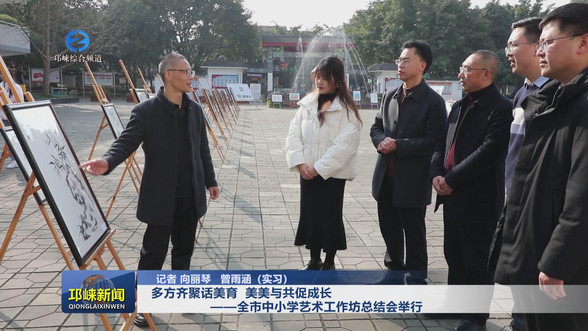 【20240110】多方齐聚话美育