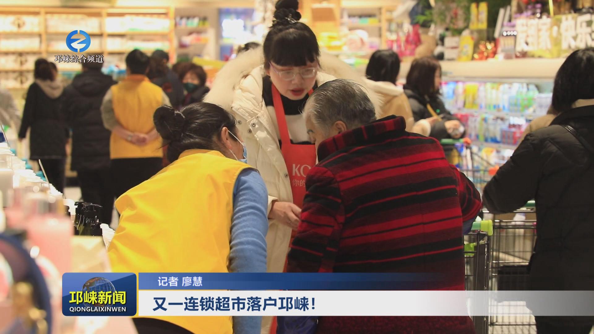 【20240116】又一连锁超市落