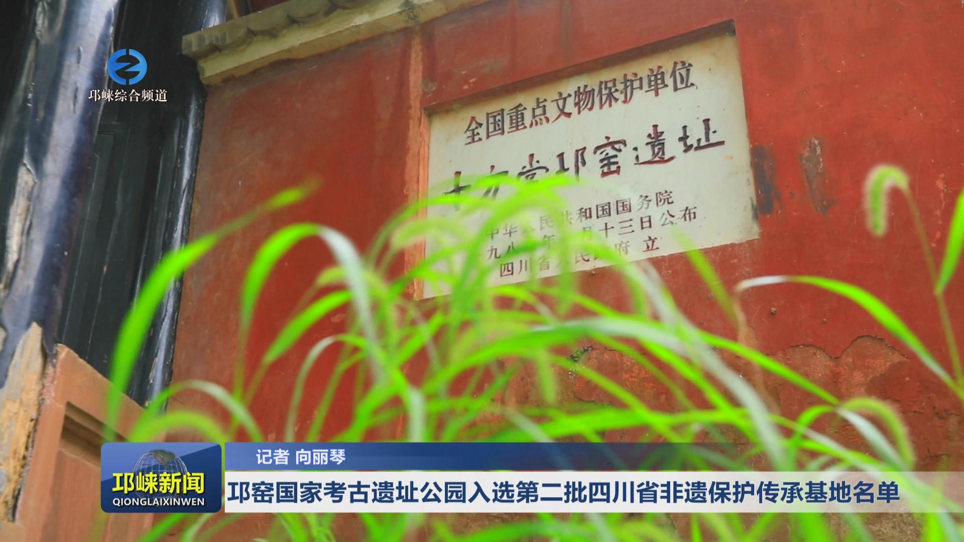 【20240123】邛窑国家考古遗