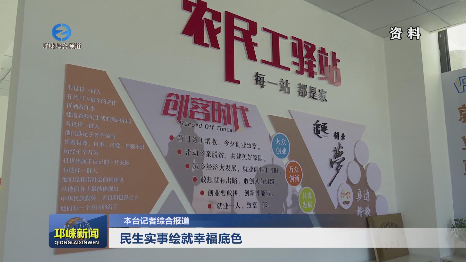 【20240125】民生实事绘就幸