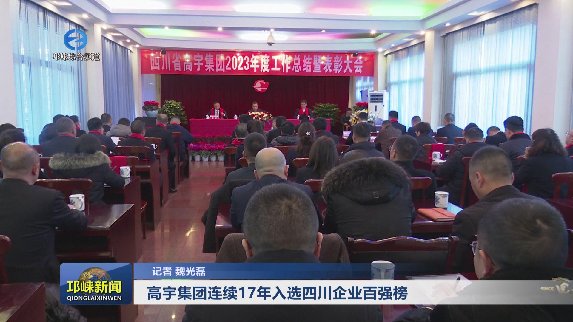 【20240206】高宇集团连续