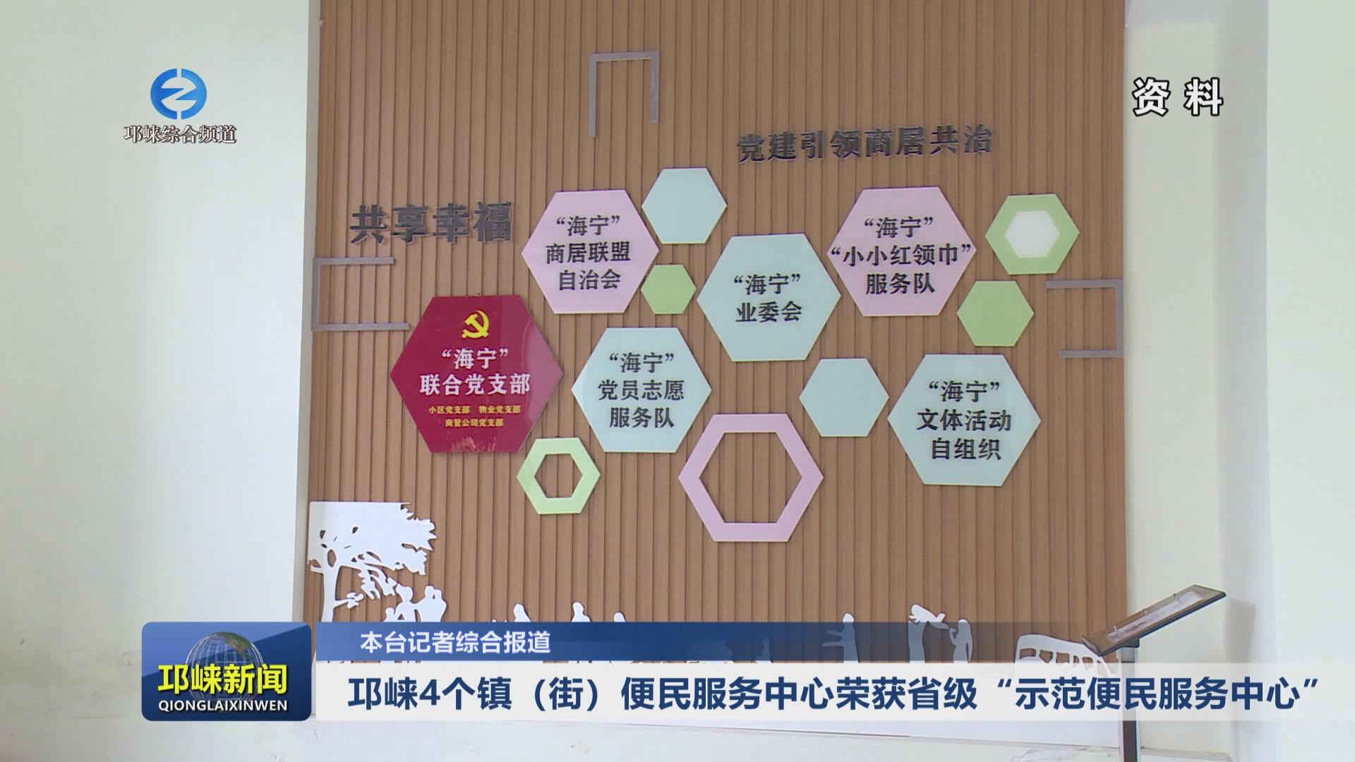 【20240208】邛崃4个镇（街