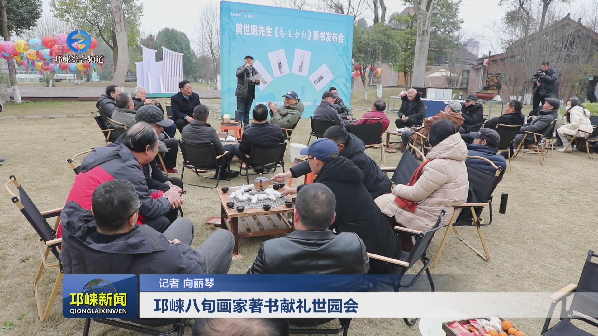 【20240226】邛崃八旬画家著