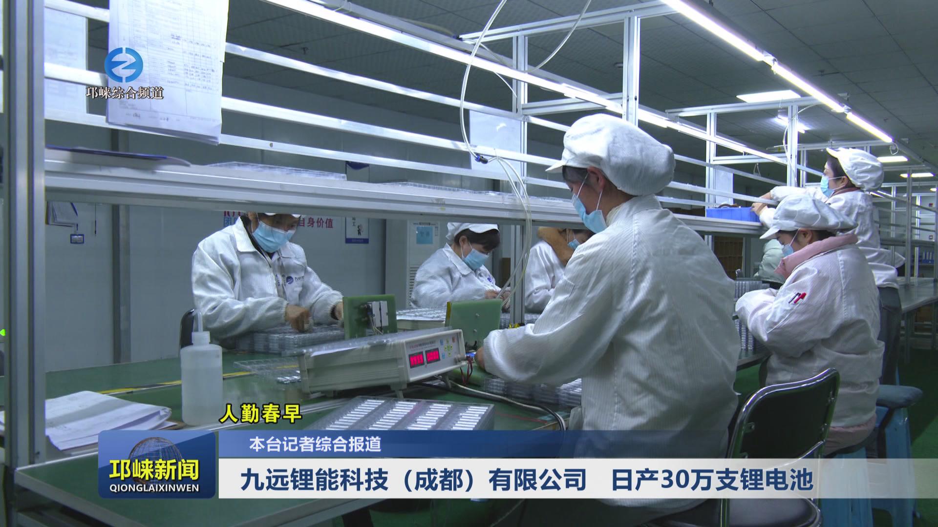 【20240227】九远锂能科技（