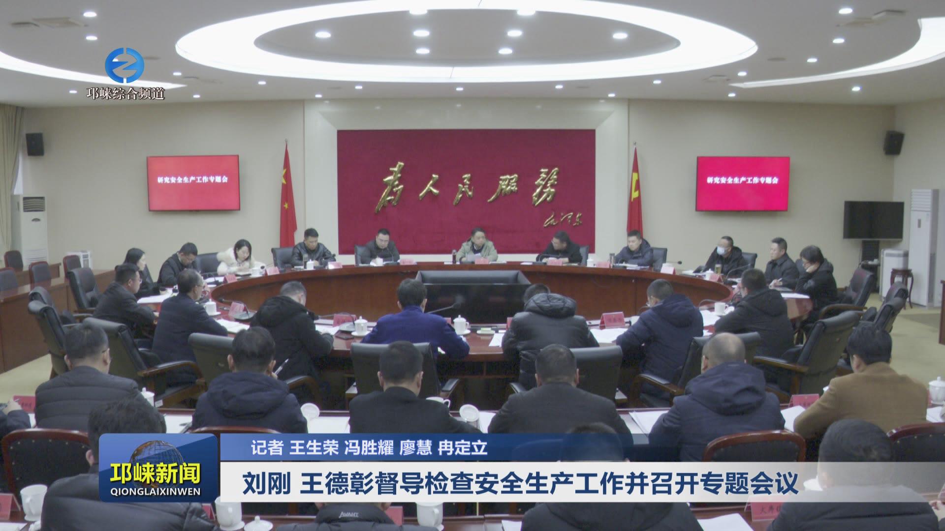 【20240227】刘刚王德彰督导
