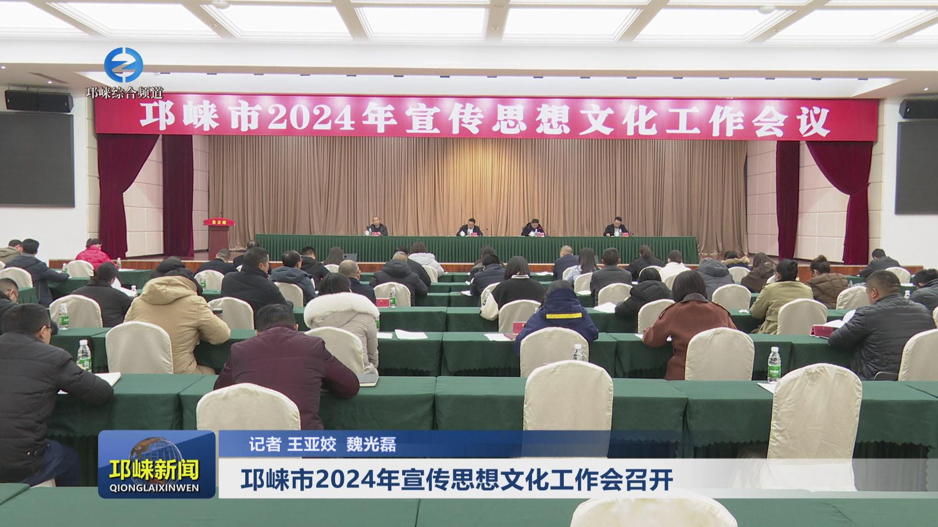 【20240228】邛崃市2024年宣