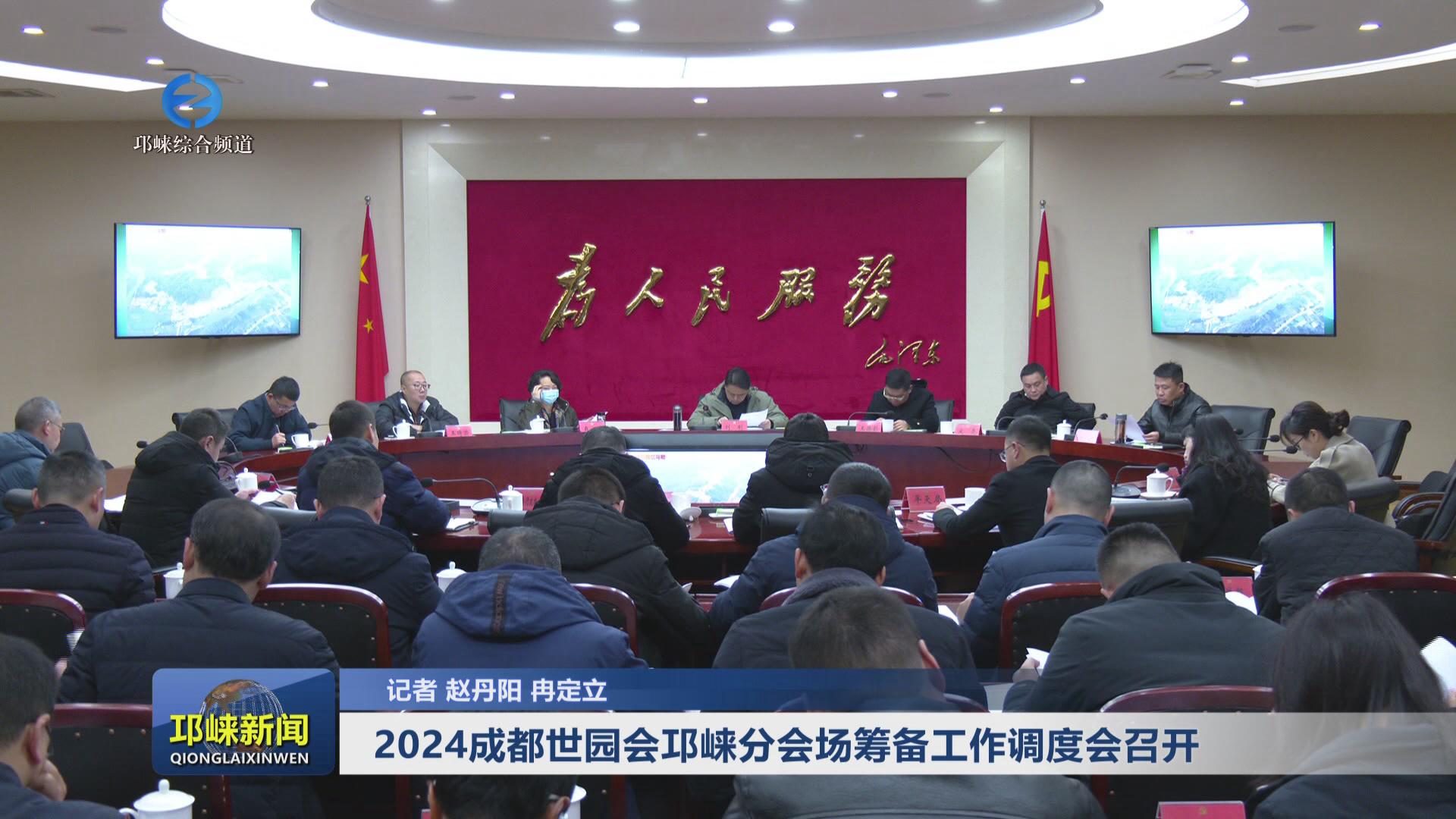 【20240228】2024成都世园会