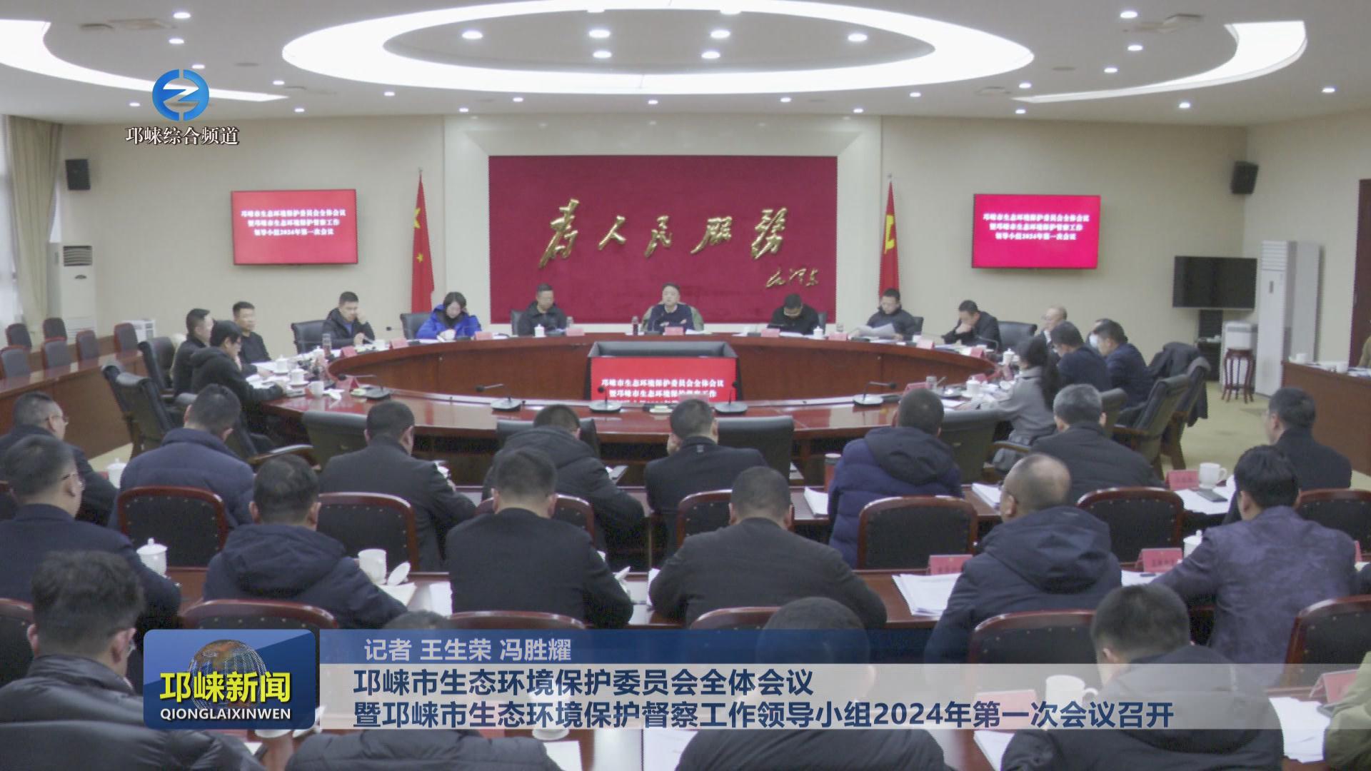 【20240228】邛崃市生态环境