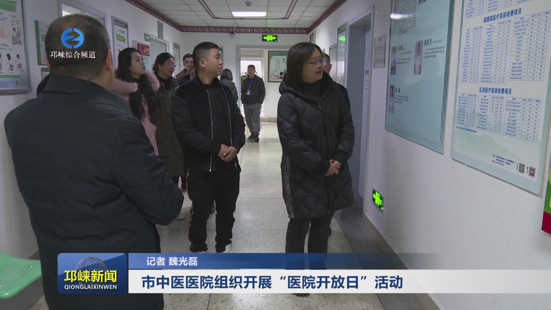 【20240229】市中医医院组织