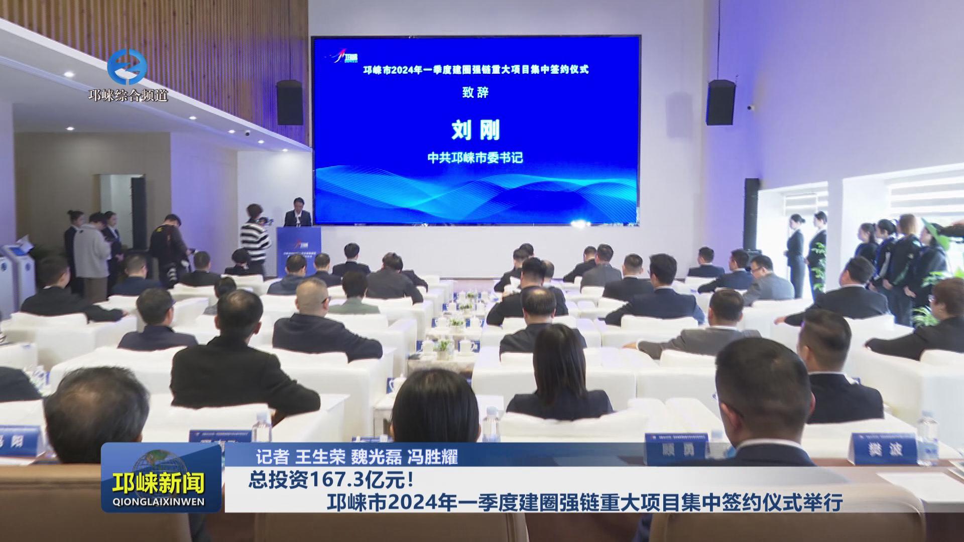 【20240322】总投资167.3亿元