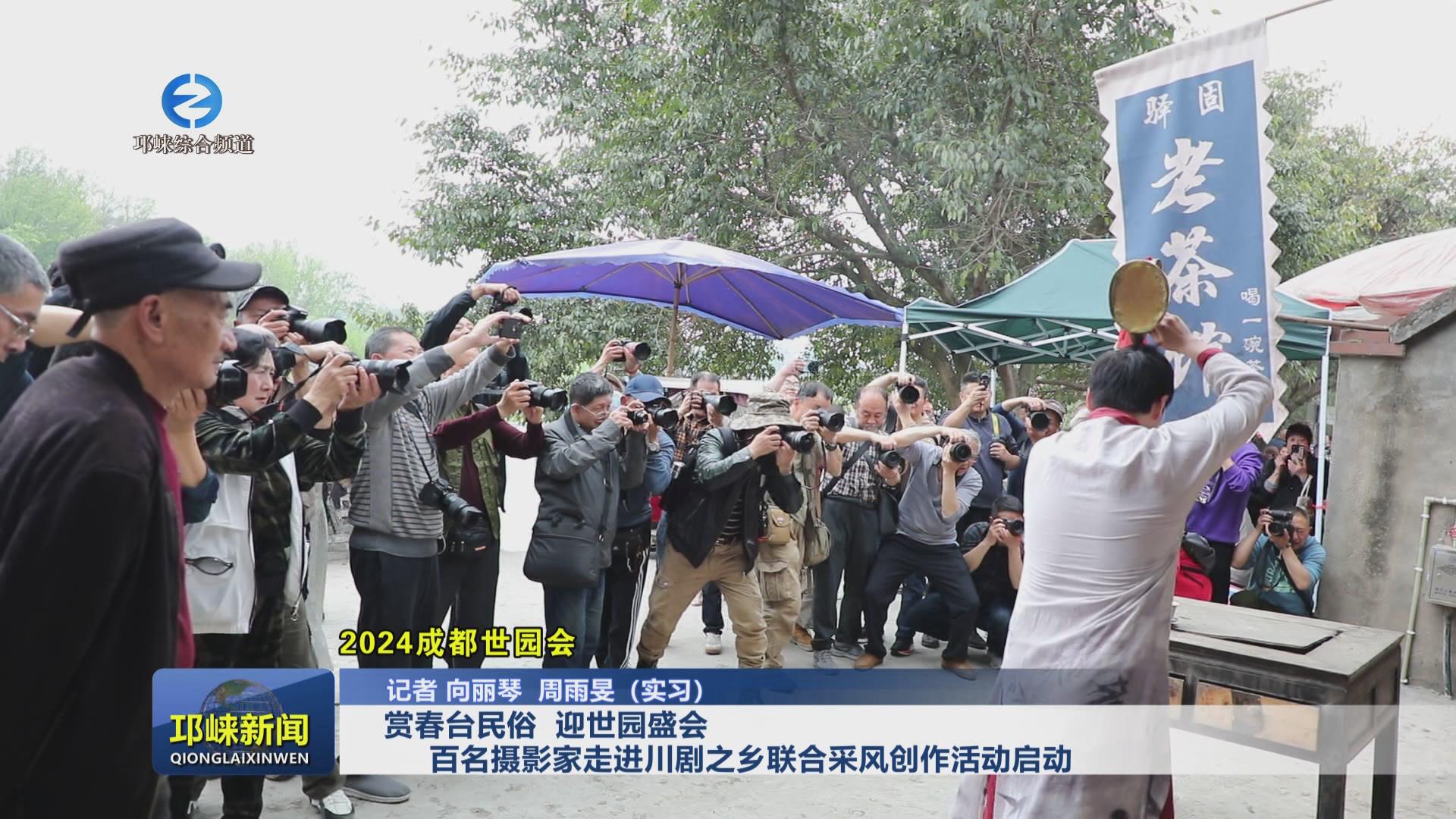 【20240325】赏春台民俗 迎