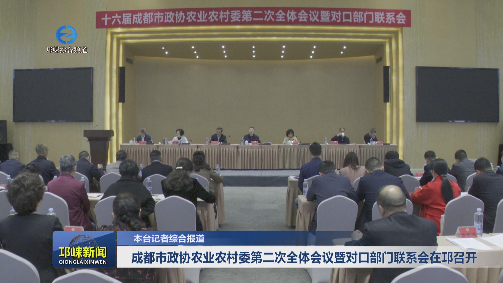 【20240327】成都市政协农业