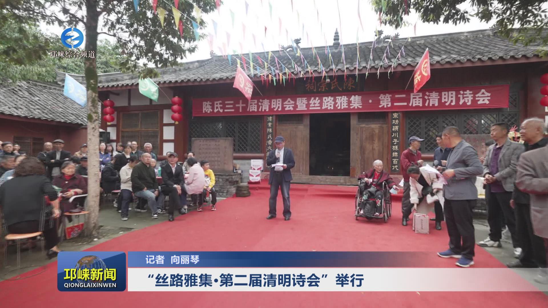 【20240407】“丝路雅集·第