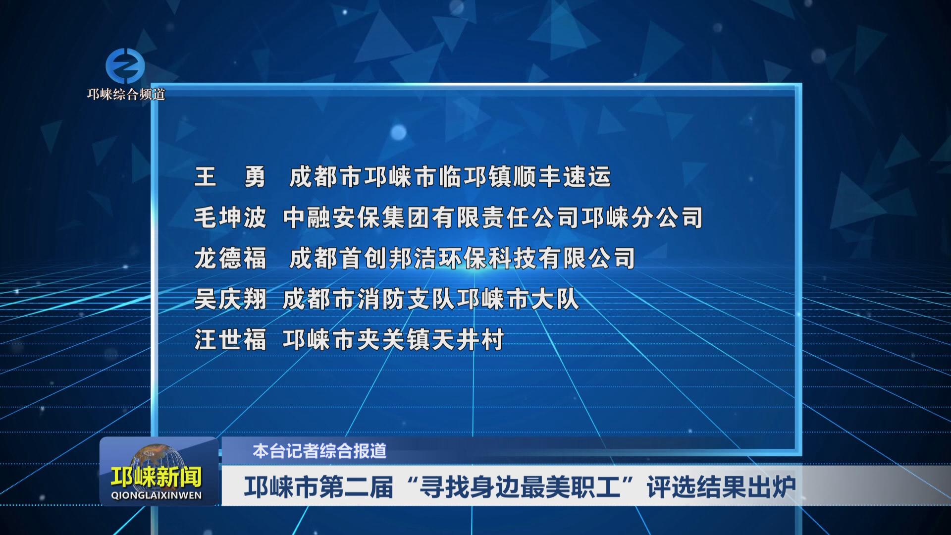 【20240408】邛崃市第二届“