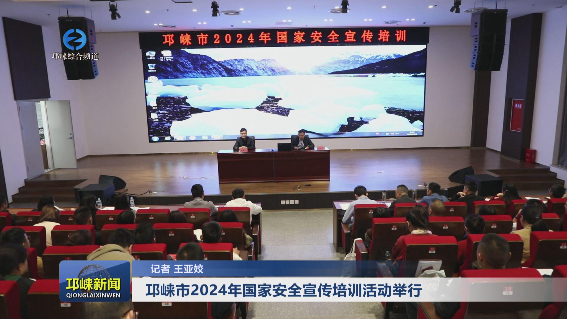 【20240408】邛崃市2024年国