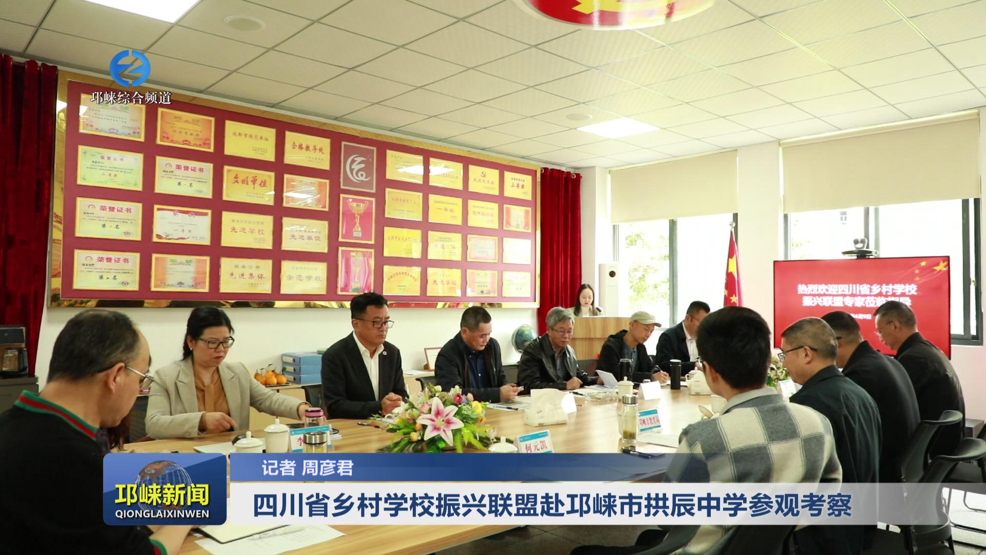 【20240409】四川省乡村学校