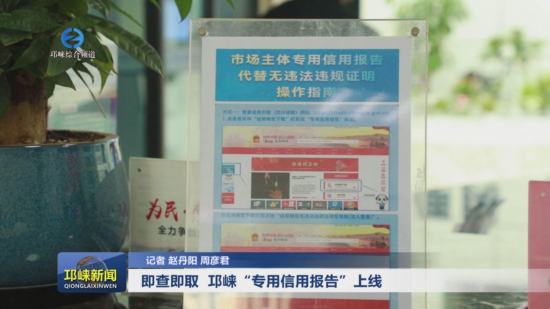 【20240409】即查即取 邛崃
