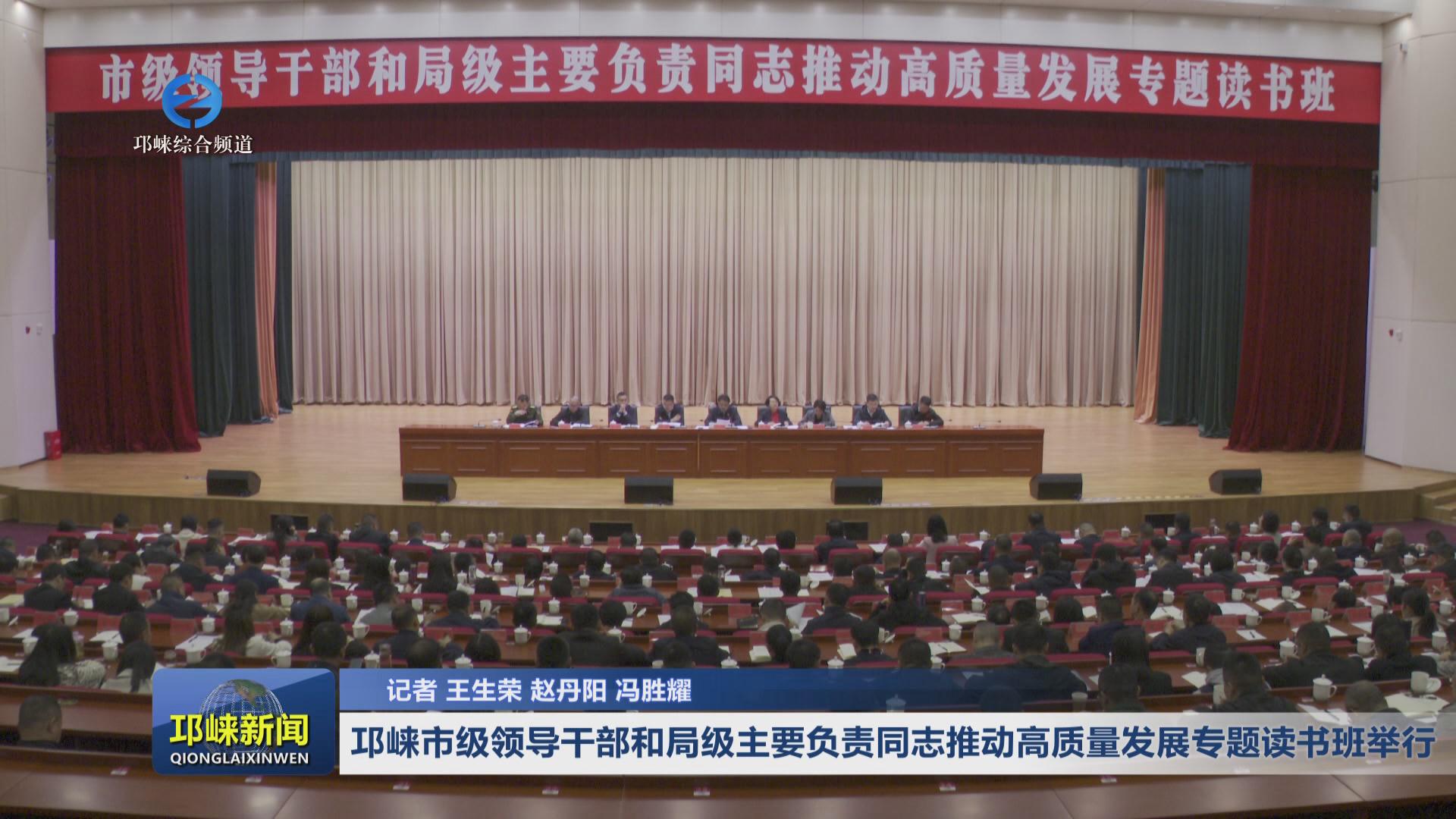 【20240410】邛崃市级领导干