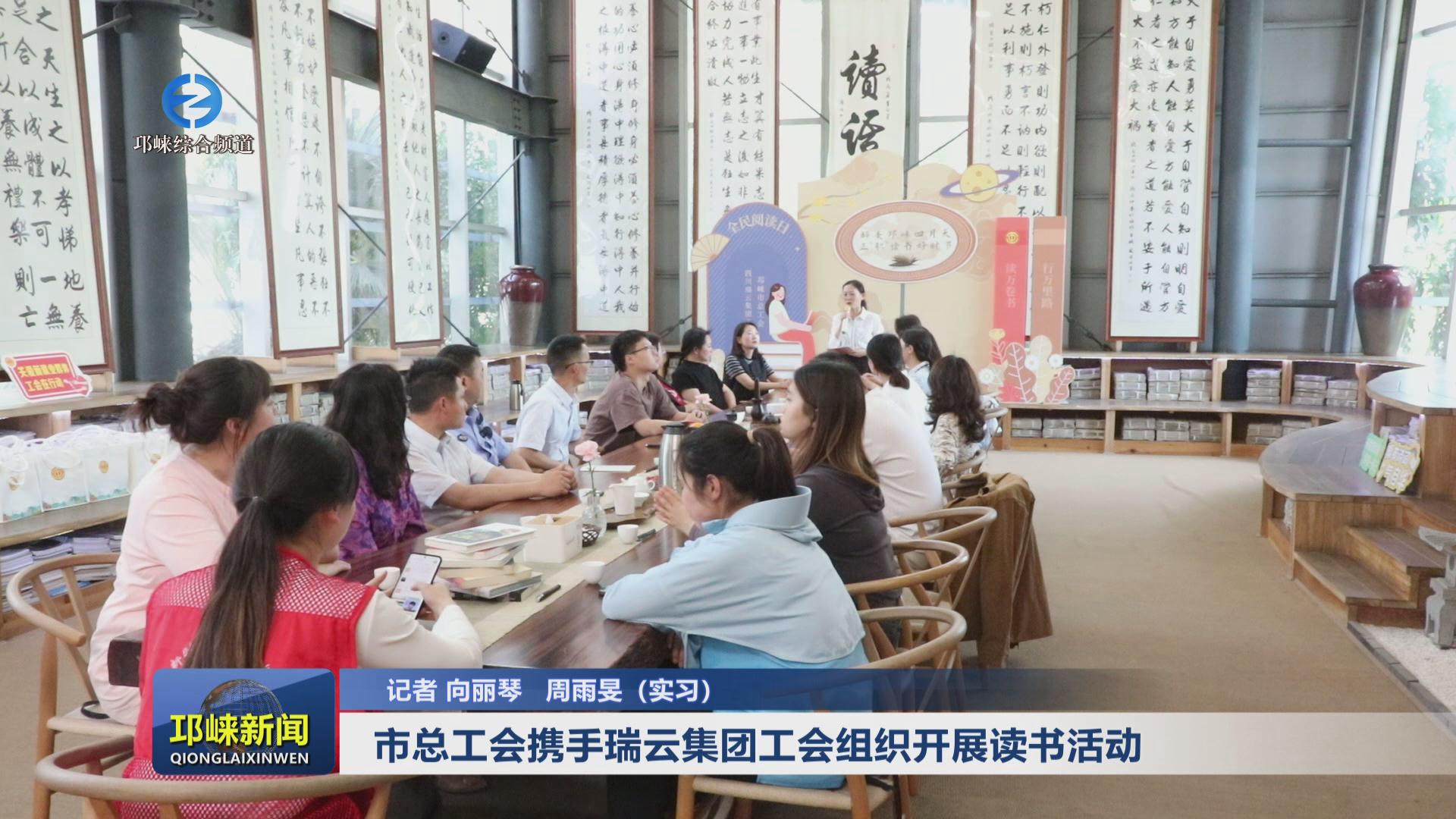 【20240422】市总工会携手瑞