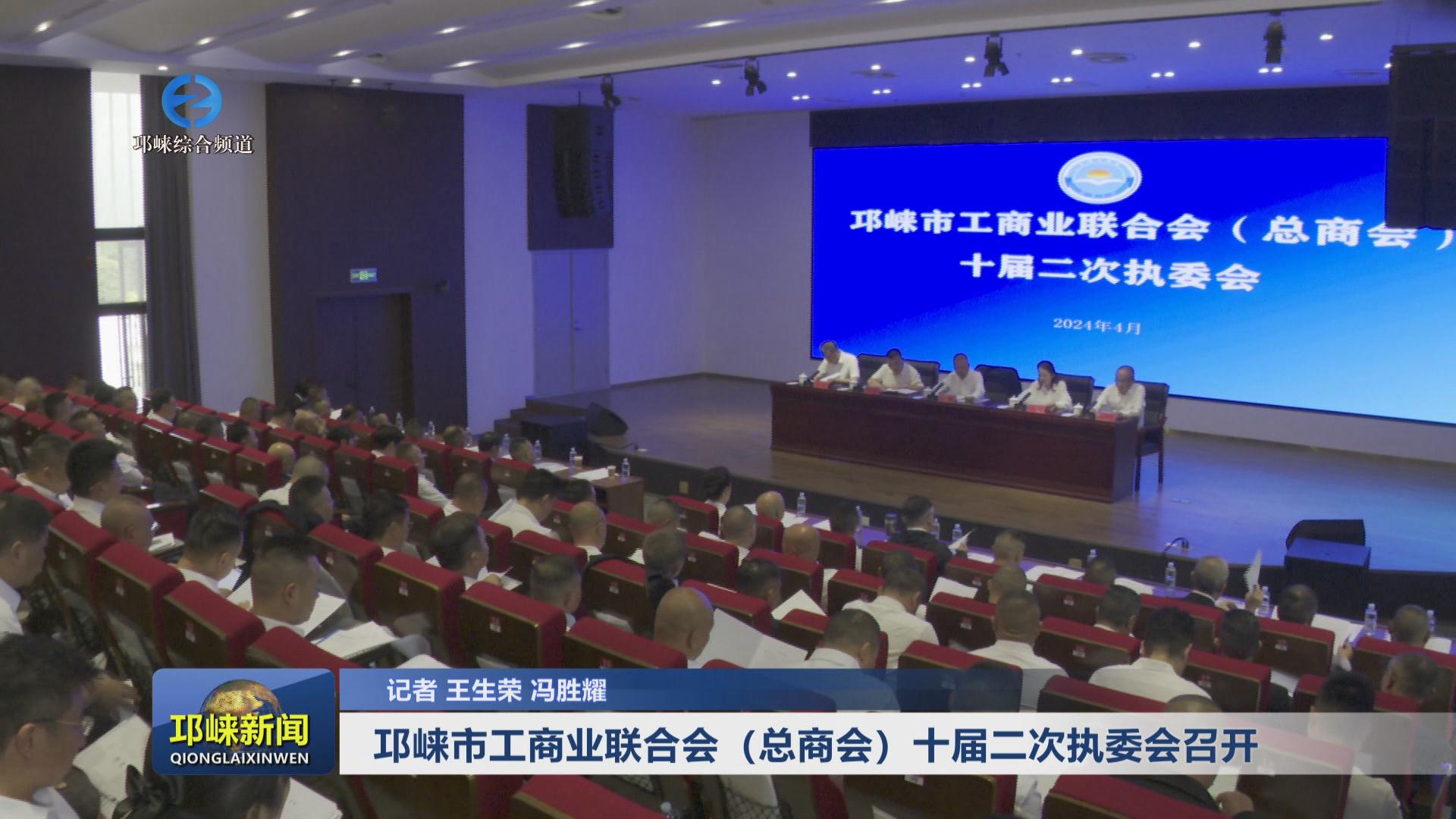 【20240424】邛崃市工商业联