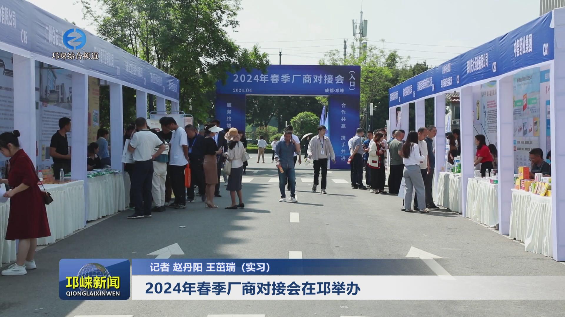 【20240425】2024年春季厂商