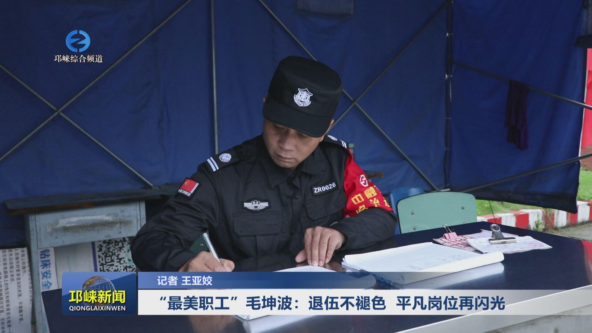 【20240509】毛坤波：退伍不