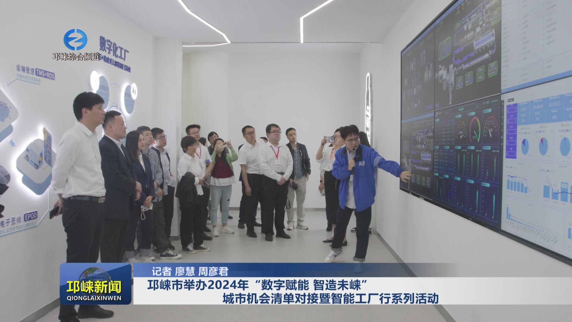 【20240509】邛崃市举办20
