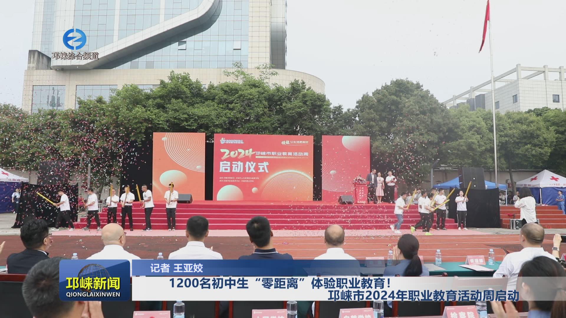【20240510】1200名初中生“