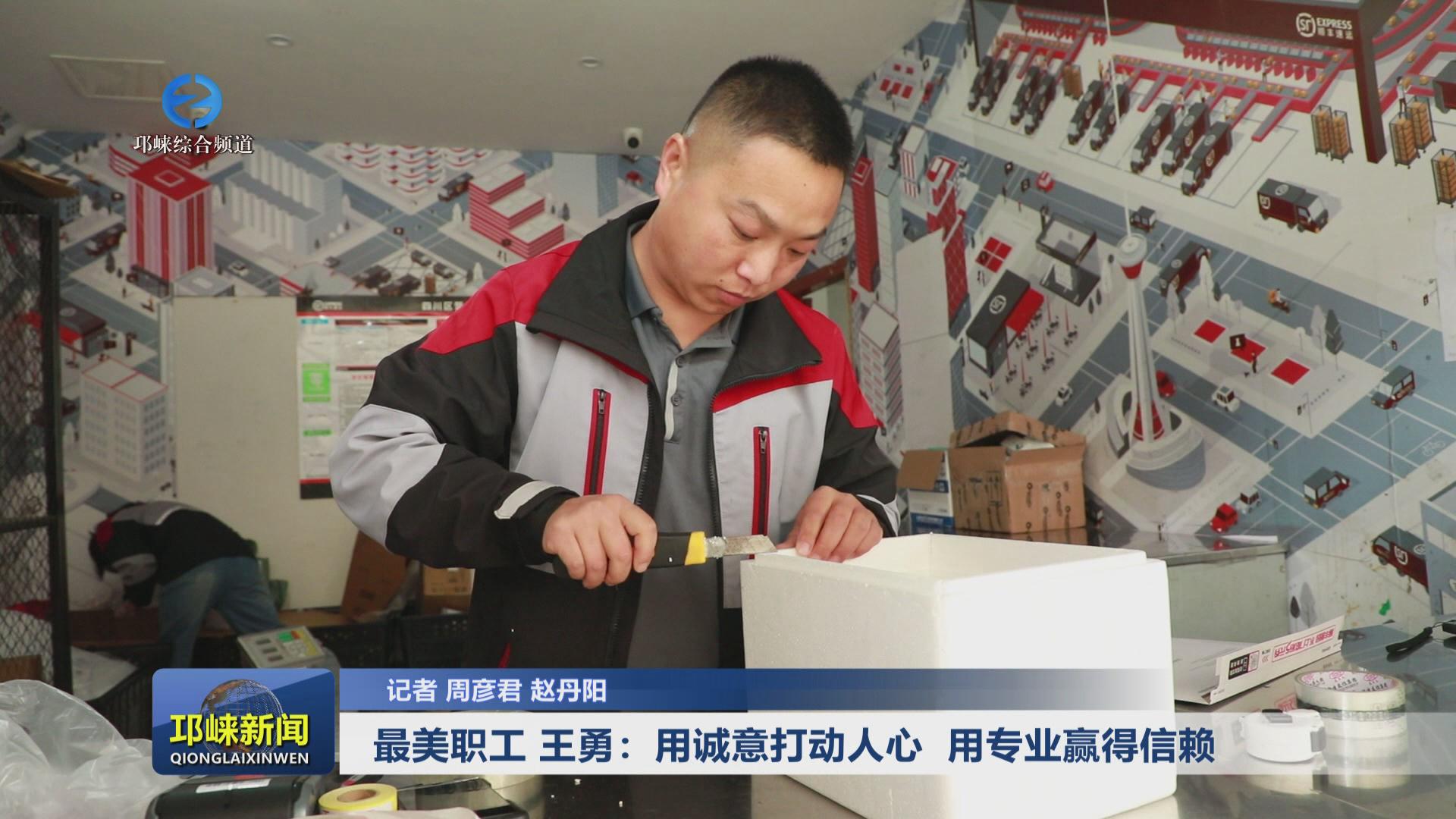 【20240517】最美职工王勇：