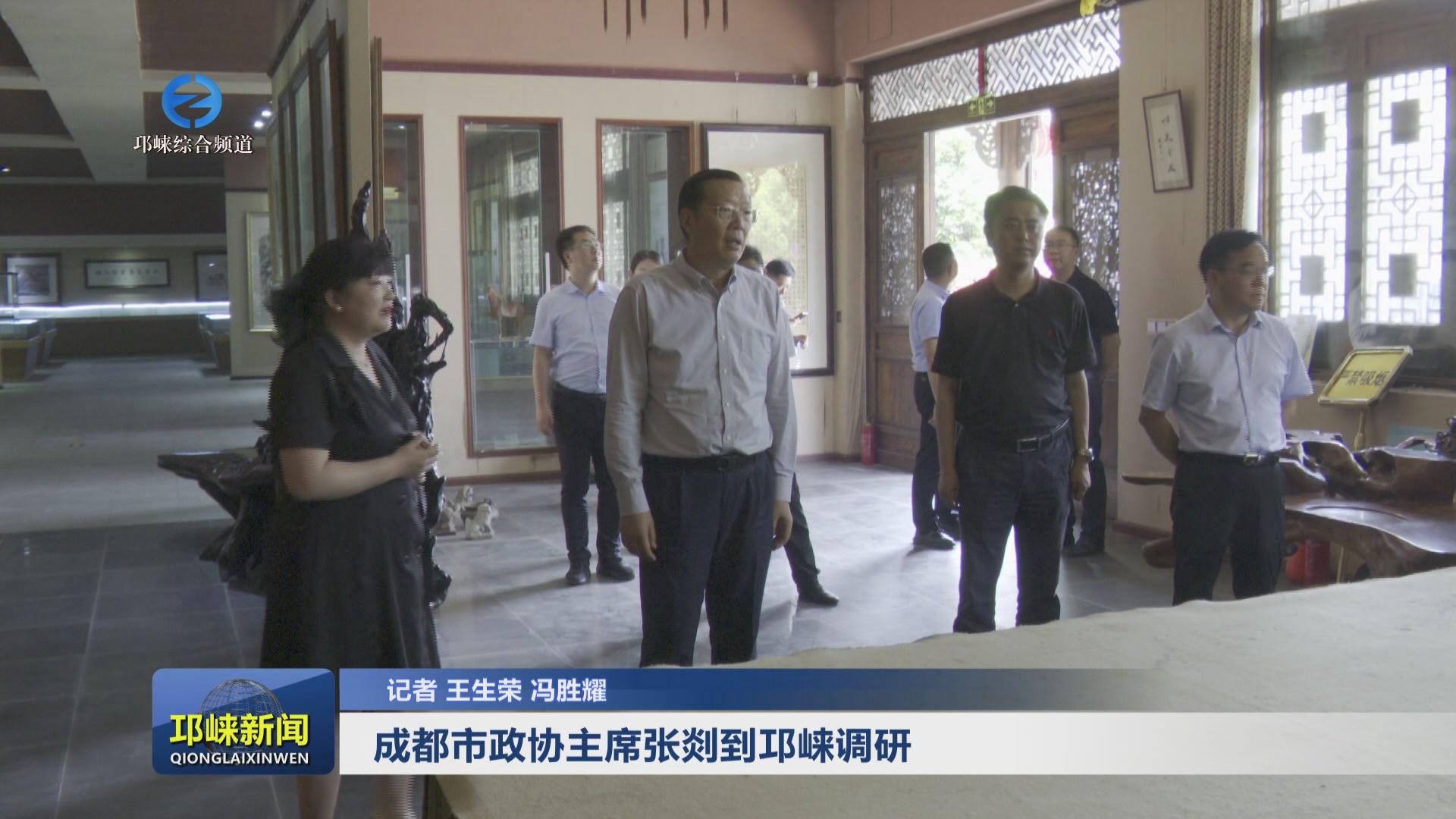 【20240517】成都市政协主席
