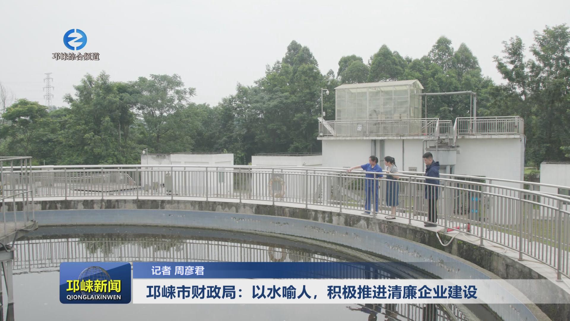【20240523】邛崃市财政局：