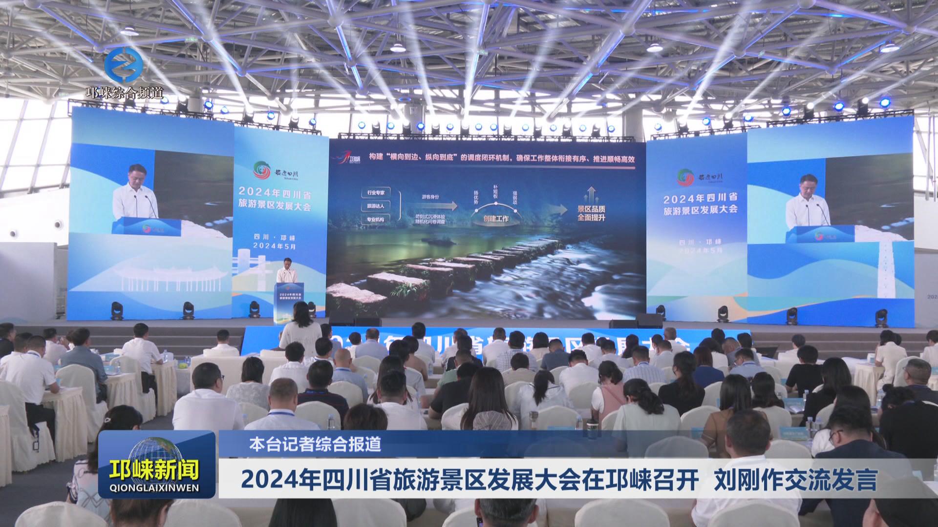 【20240531】2024年四川省旅