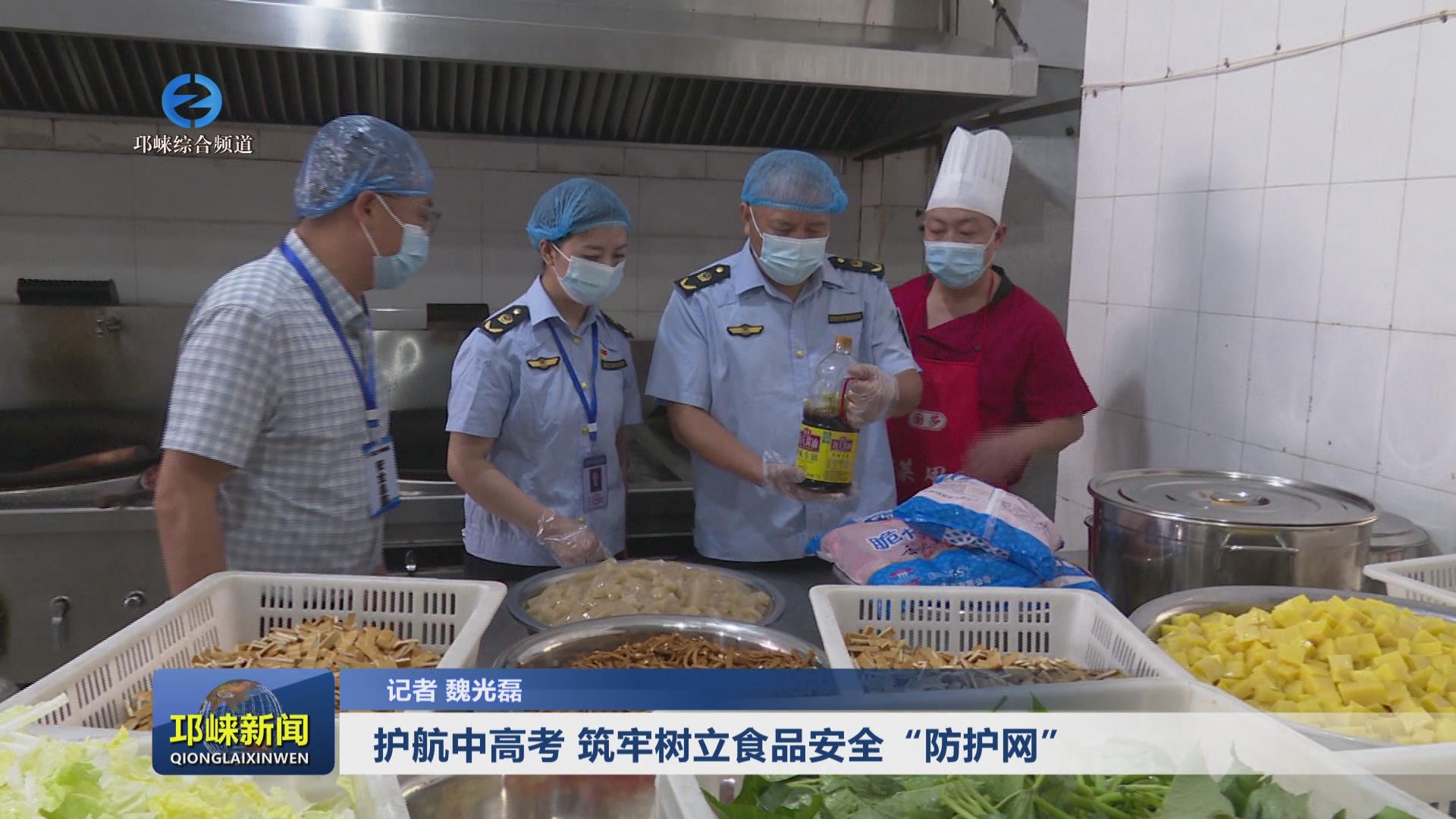 【20240605】护航中高考 筑