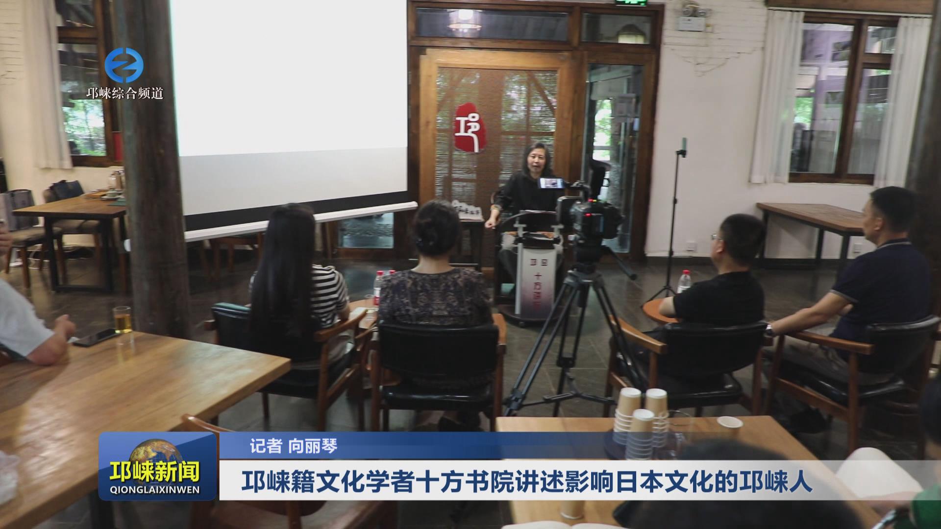 【20240619】邛崃籍文化学者