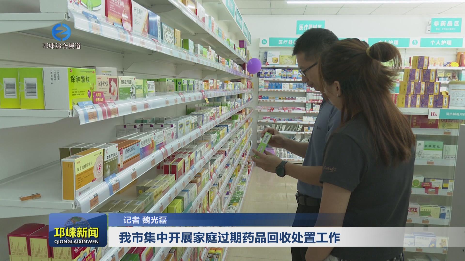 【20240619】我市集中开展家