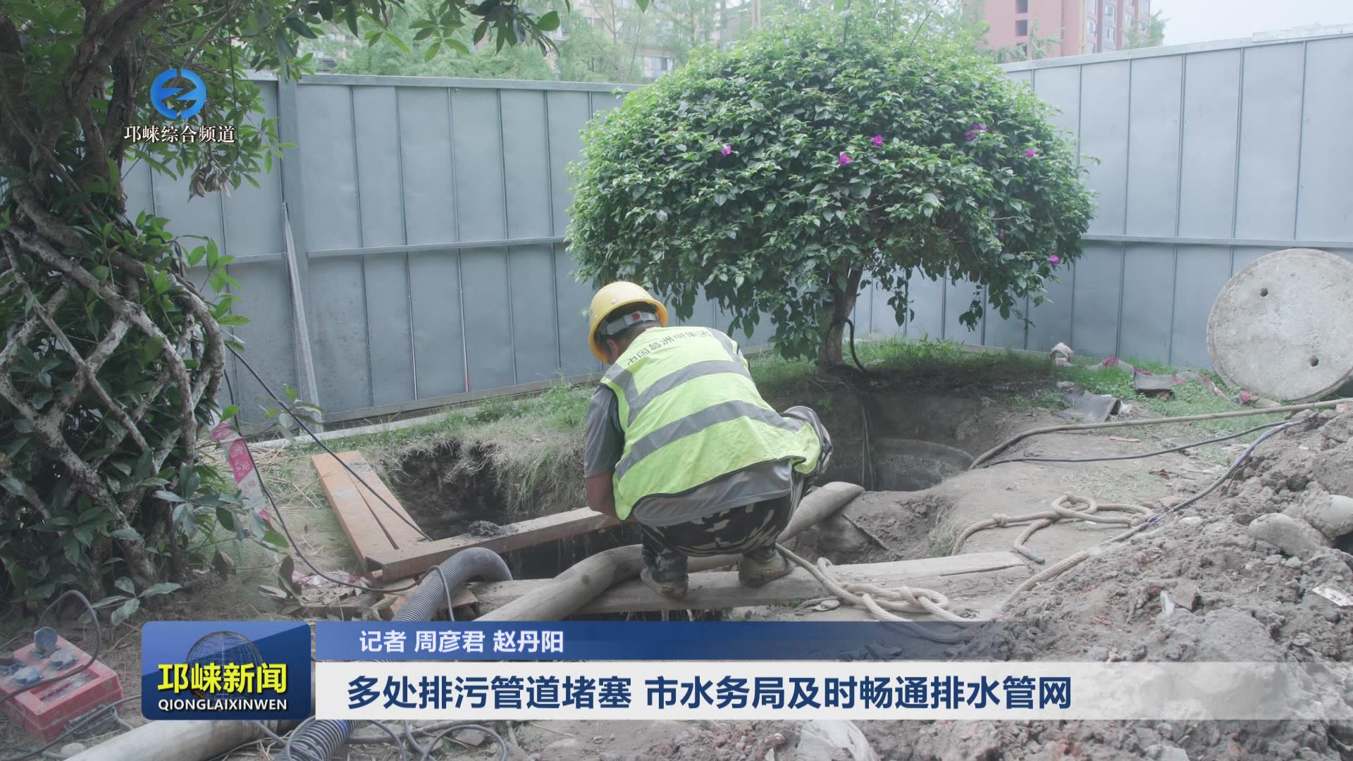 【20240701】多处排污管道堵