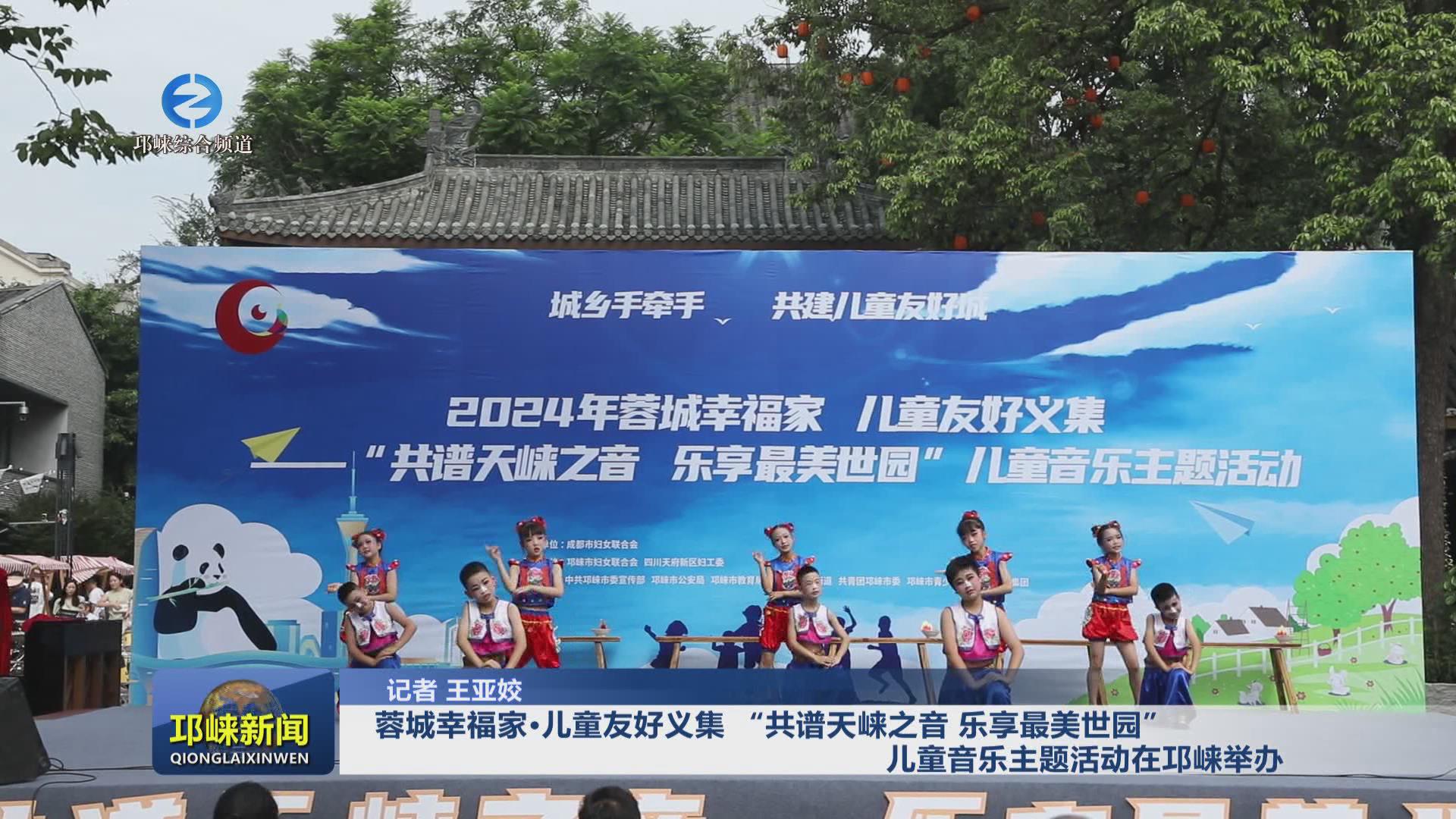 【20240701】蓉城幸福家·儿