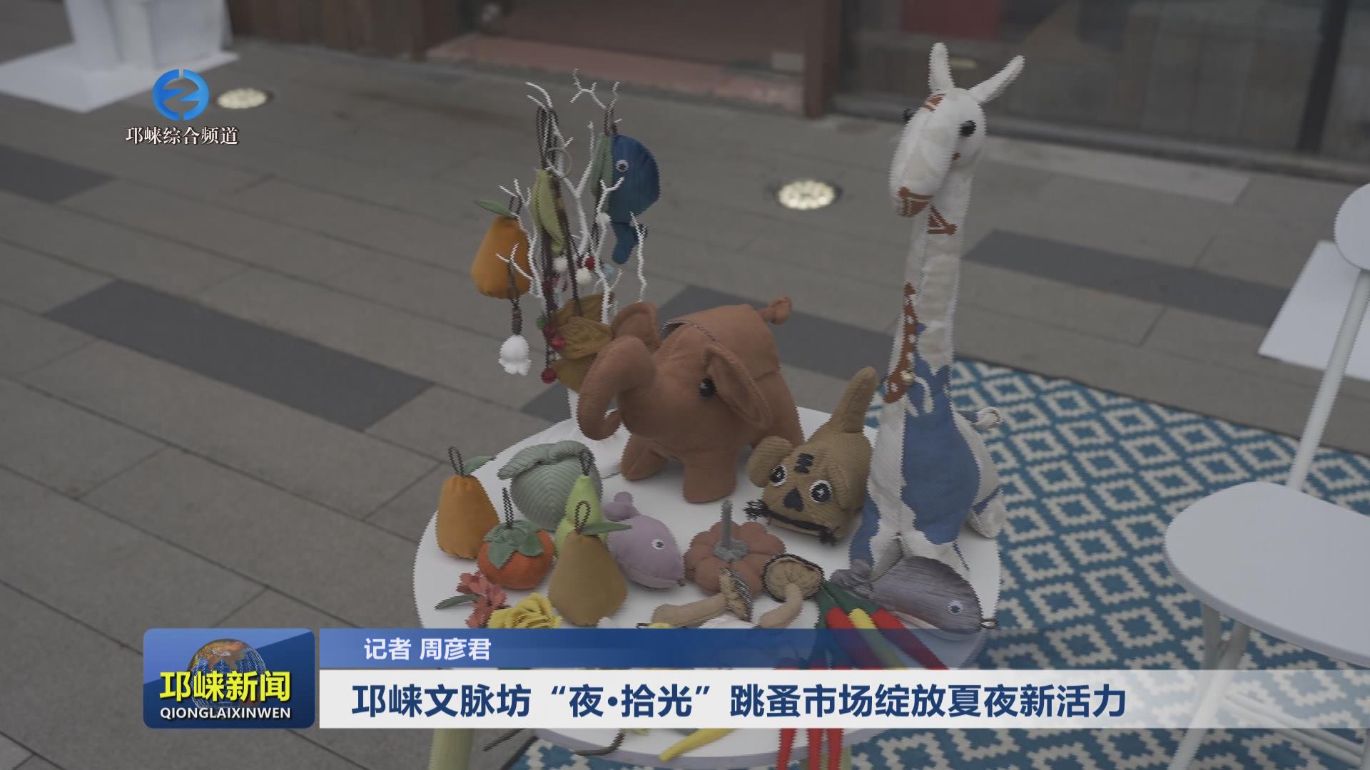 【20240702】邛崃文脉坊“夜