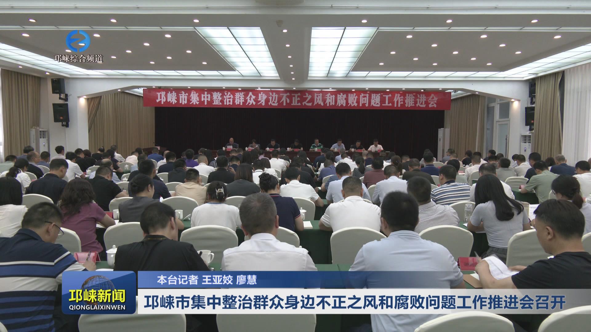 【20240704】邛崃市集中整治