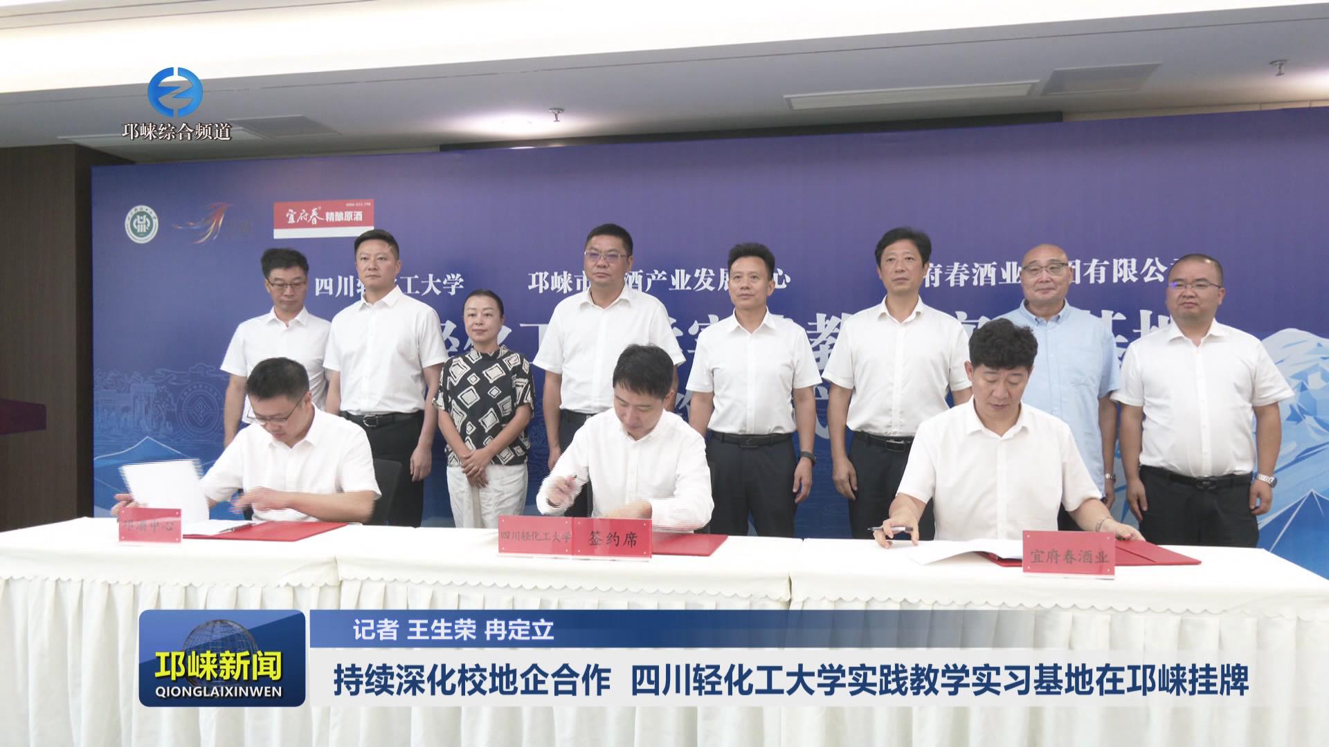 【20240717】持续深化校地企