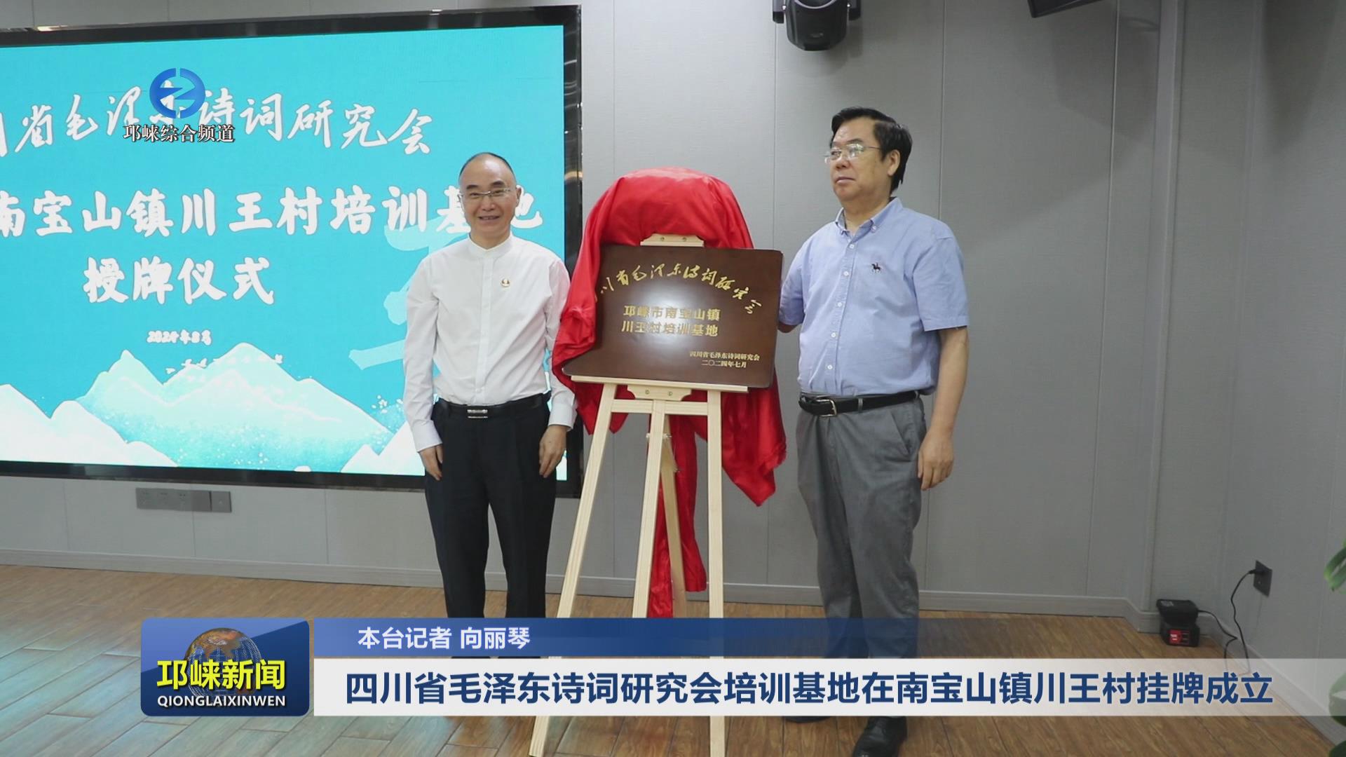 【20240813】四川省毛泽东诗