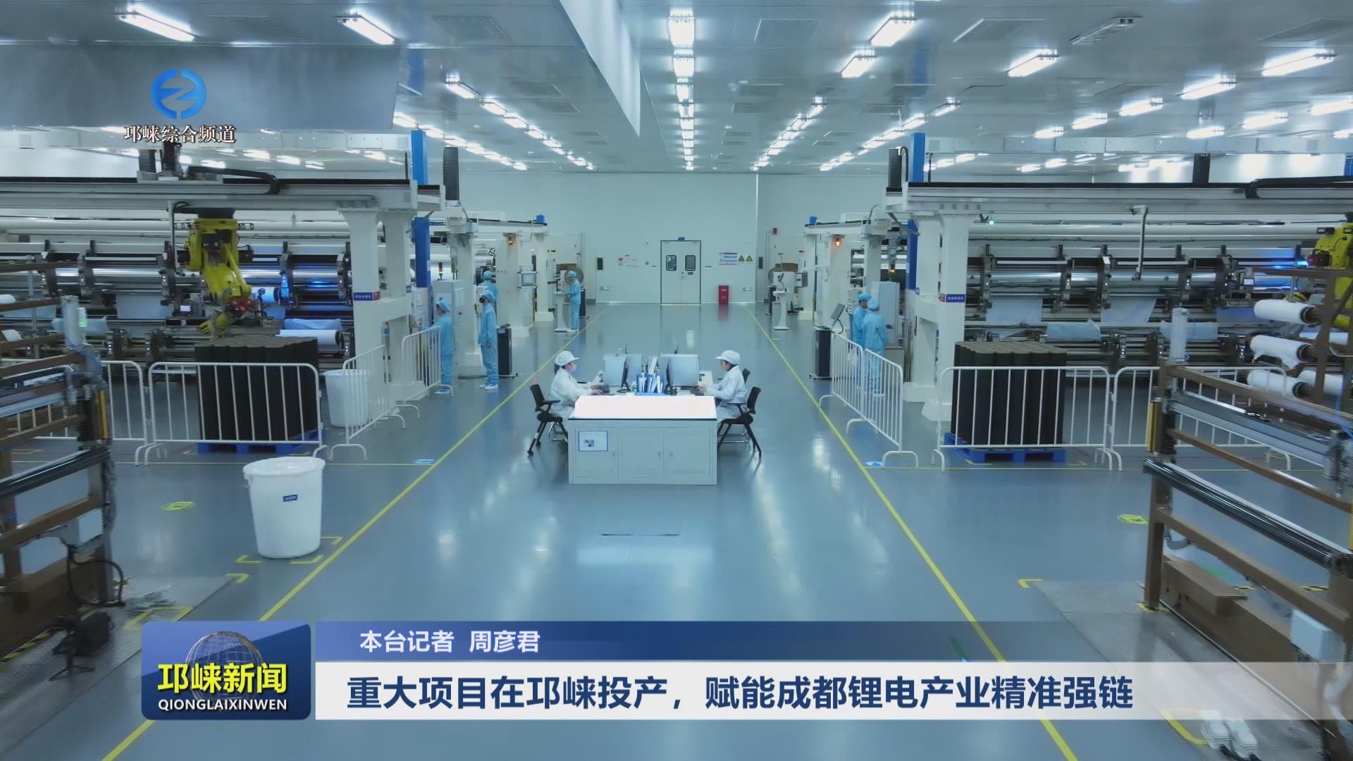 【20240813】重大项目在邛崃
